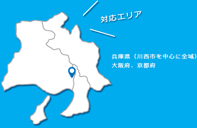 川西市を中心に兵庫県全域、大阪府、京都府